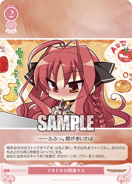 OS01/R01-072S SR ドキドキの間接キス