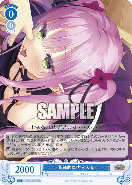 OS01/R01-079 R 背徳的な状況 天音