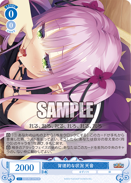 OS01/R01-079S SR 背徳的な状況 天音