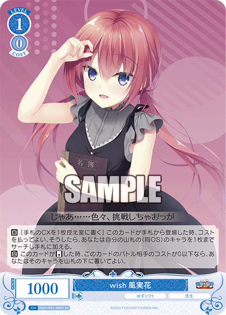 OS01/R01-080S SR wish 風実花