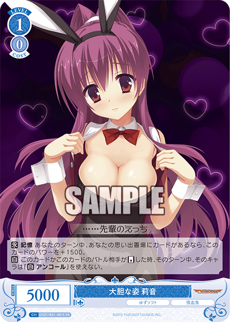 OS01/R01-081S SR 大胆な姿 莉音