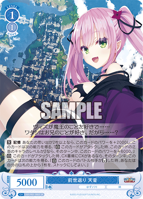 OS01/R01-082S SR 前世返り 天音
