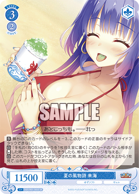OS01/R01-083S SR 夏の風物詩 来海