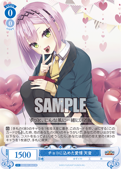 OS01/R01-084S SR チョコに込めた愛情 天音