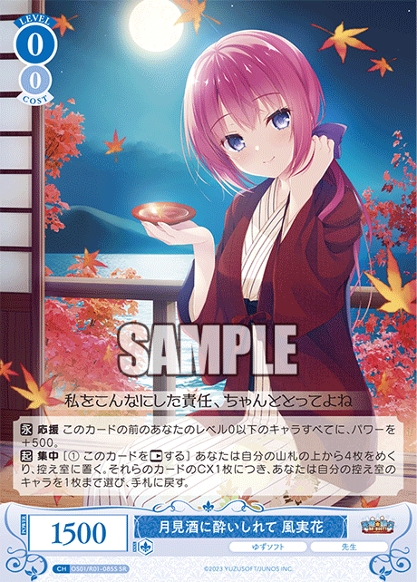OS01/R01-085S SR 月見酒に酔いしれて 風実花