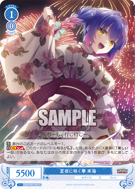 OS01/R01-090 C 夏夜に咲く華 来海