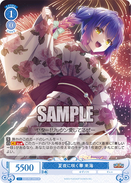 OS01/R01-090S SR 夏夜に咲く華 来海