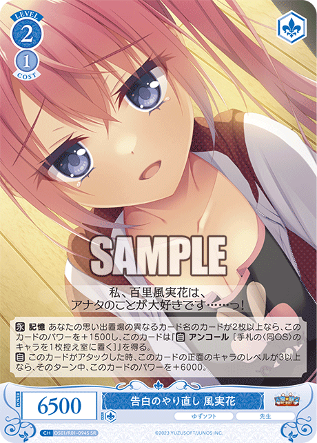 OS01/R01-094S SR 告白のやり直し 風実花