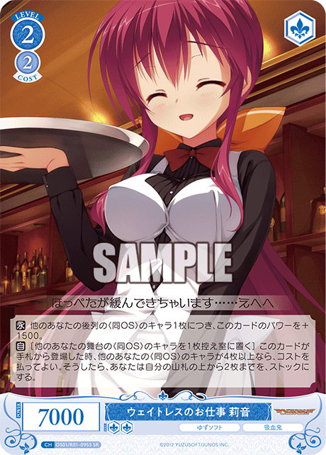 OS01/R01-095S SR ウェイトレスのお仕事 莉音