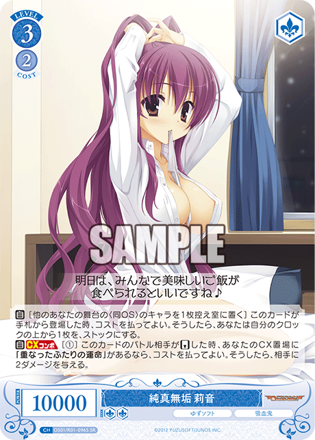OS01/R01-096S SR 純真無垢 莉音