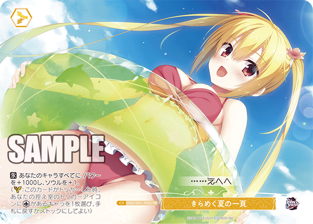 OS01/R01-P02S PR きらめく夏の一頁