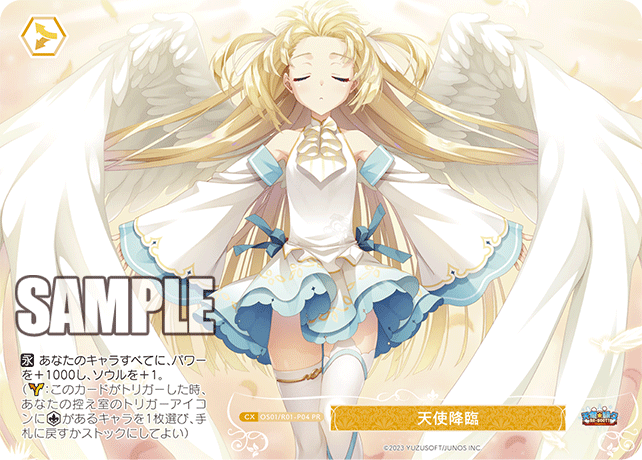 OS01/R01-P04 PR 天使降臨