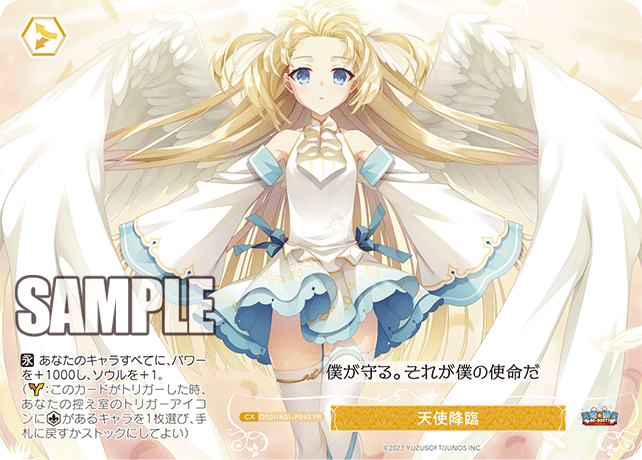 OS01/R01-P04S PR 天使降臨