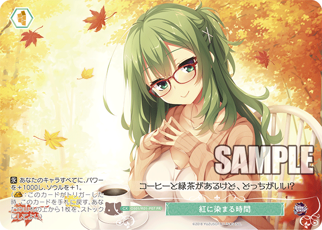 OS01/R01-P07 PR 紅に染まる時間