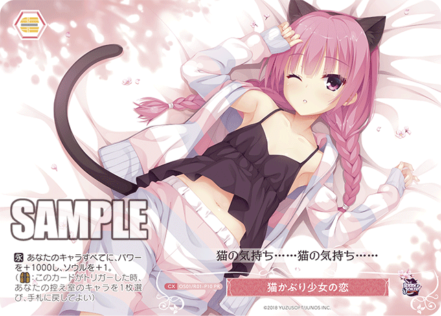 OS01/R01-P10 PR 猫かぶり少女の恋