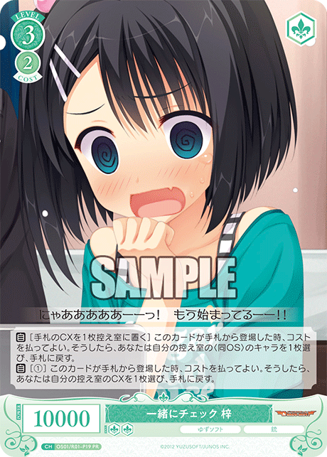 OS01/R01-P19 PR 一緒にチェック 梓