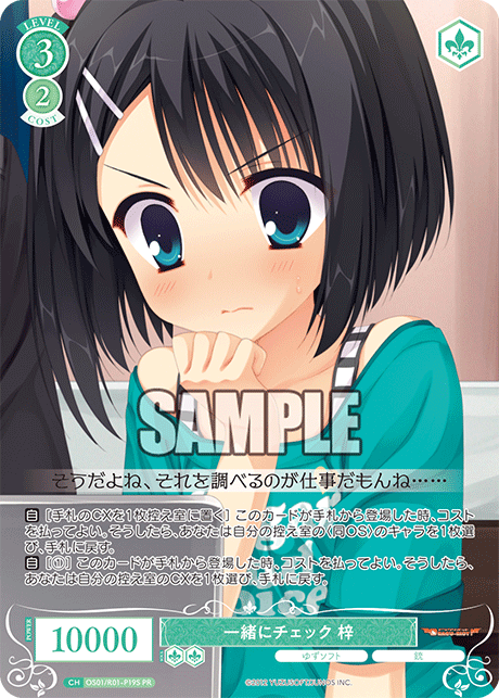OS01/R01-P19S PR 一緒にチェック 梓(ホロ)