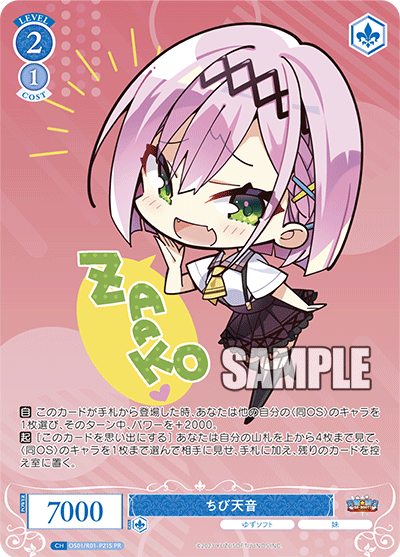 OS01/R01-P21S PR ちび天音(ホロ)