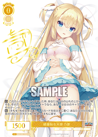 OS01/R01-P25S PR 破廉恥な天使 乃愛(サイン入り)