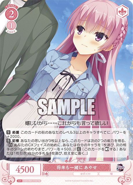 OS01/R01-T10 TD 将来も一緒に あやせ