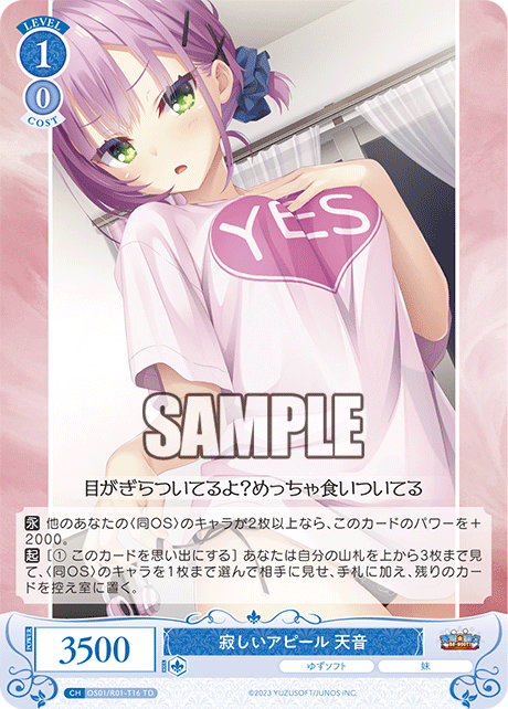 OS01/R01-T16 TD 寂しいアピール 天音