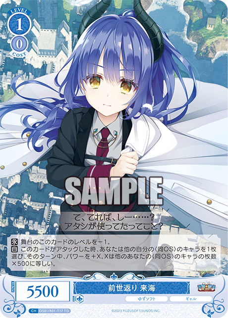 OS01/R01-T17 TD 前世返り 来海