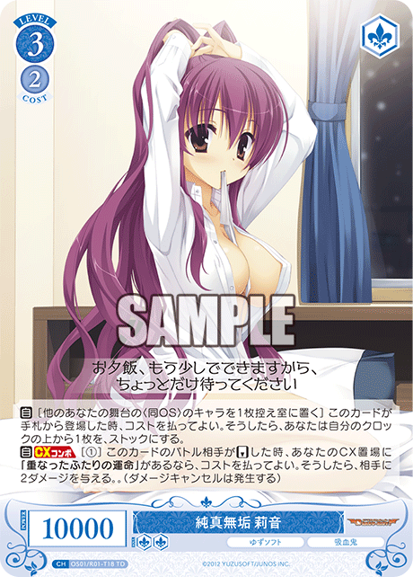 OS01/R01-T18 TD 純真無垢 莉音