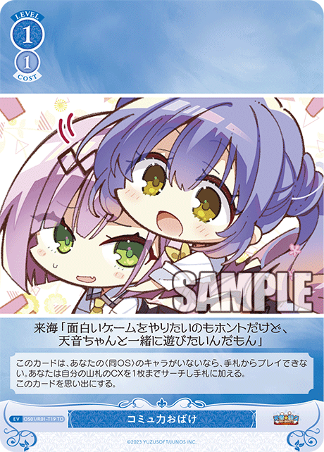 OS01/R01-T19 TD コミュ力おばけ