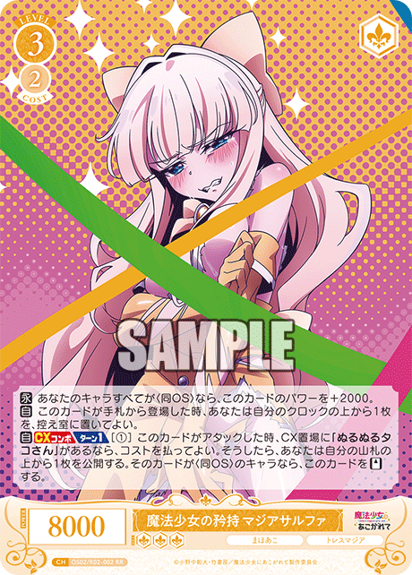 OS02/R02-002 RR 魔法少女の矜持 マジアサルファ