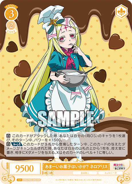 OS02/R02-003 RR あまーいお菓子はいかが？ ネロアリス