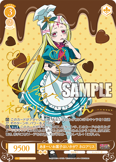 OS02/R02-003SP SP あまーいお菓子はいかが？ ネロアリス(サイン入り)