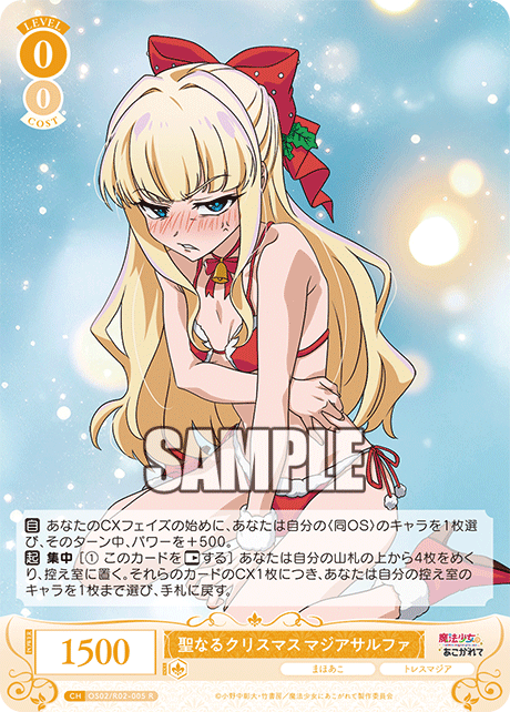 OS02/R02-005 R 聖なるクリスマス マジアサルファ