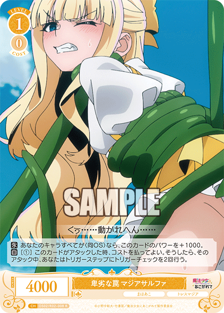 OS02/R02-008 R 卑劣な罠 マジアサルファ