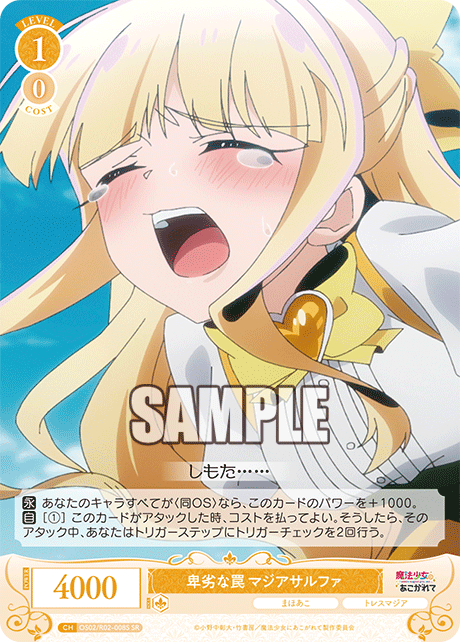 OS02/R02-008S SR 卑劣な罠 マジアサルファ