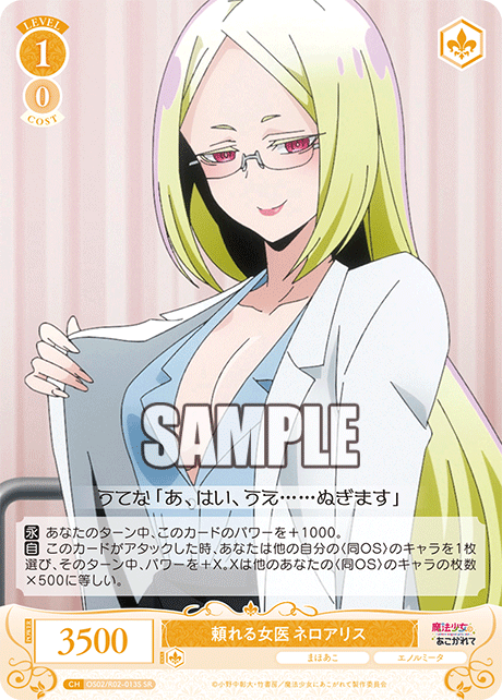 OS02/R02-013S SR 頼れる女医 ネロアリス