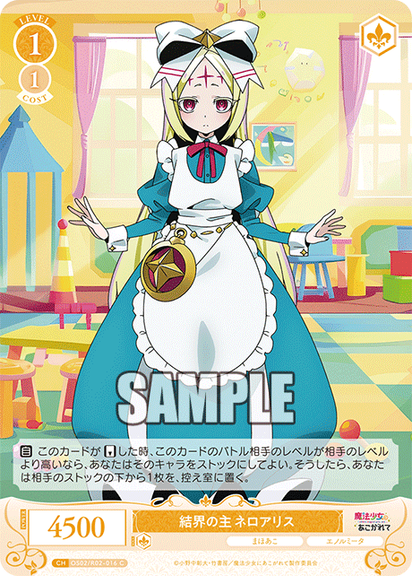 OS02/R02-016 C 結界の主 ネロアリス