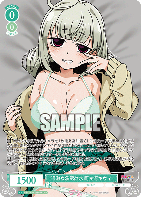 OS02/R02-025OFR OFR 過激な承認欲求 阿良河キウィ