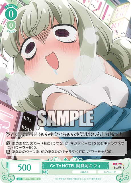 OS02/R02-033 C GoToHOTEL 阿良河キウィ