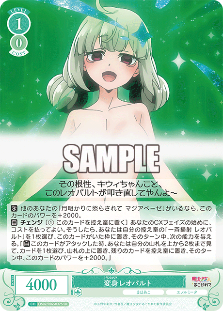 OS02/R02-037S SR 変身 レオパルト