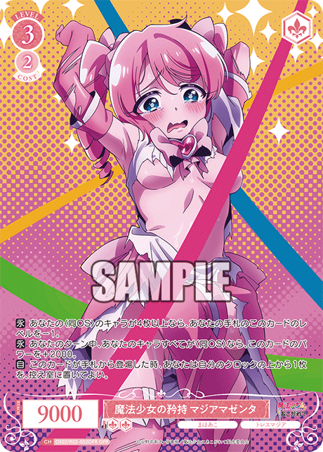 OS02/R02-052OFR OFR 魔法少女の矜持 マジアマゼンタ