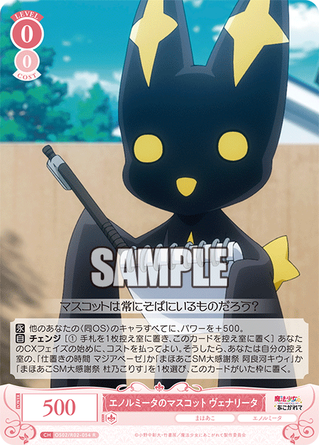 OS02/R02-054 R エノルミータのマスコット ヴェナリータ