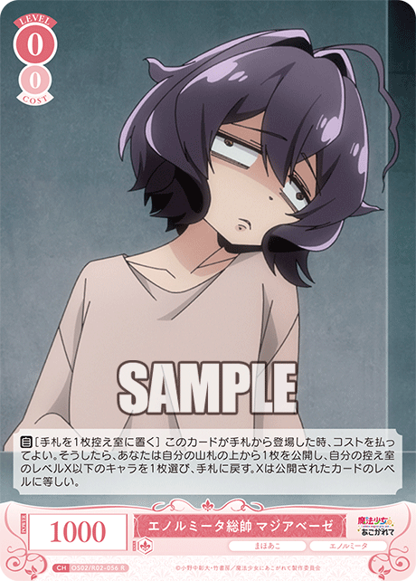 OS02/R02-056 R エノルミータ総帥 マジアベーゼ