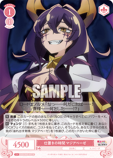 OS02/R02-057 R 仕置きの時間 マジアベーゼ