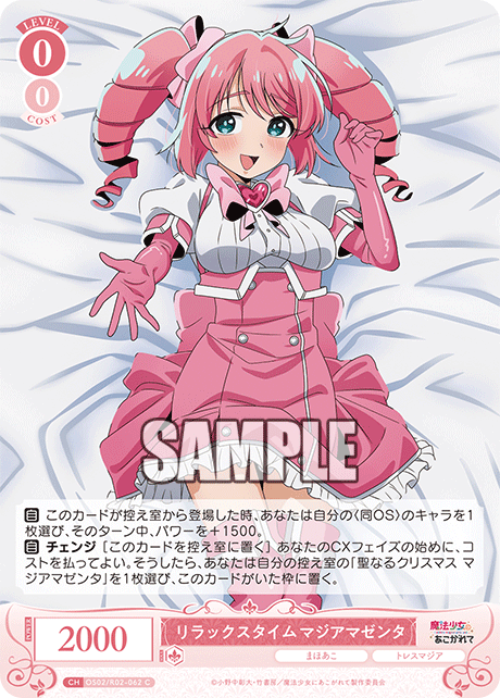 OS02/R02-062 C リラックスタイム マジアマゼンタ