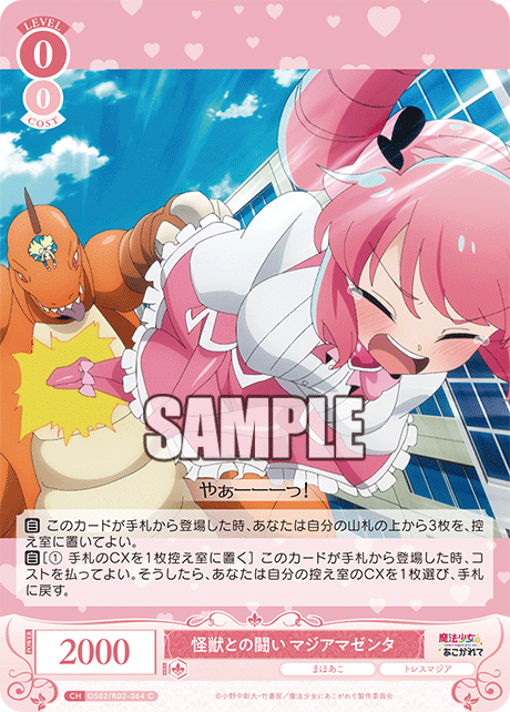 OS02/R02-064 C 怪獣との闘い マジアマゼンタ