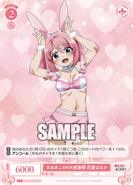 OS02/R02-072 C まほあこSM大感謝祭 花菱はるか