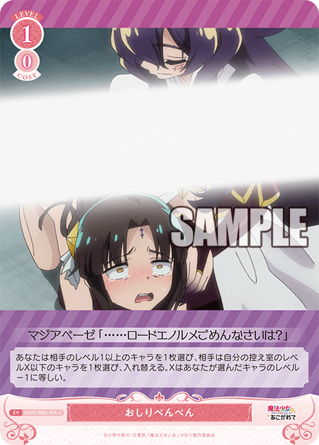 OS02/R02-074 C おしりぺんぺん