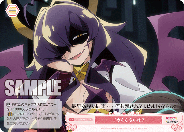 OS02/R02-075 C ごめんなさいは？