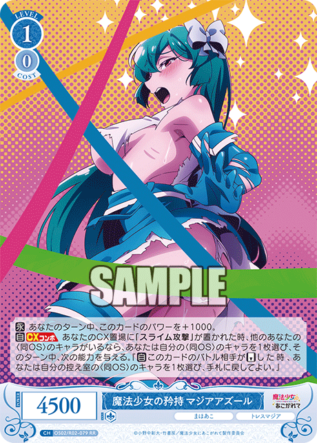 OS02/R02-079 RR 魔法少女の矜持 マジアアズール