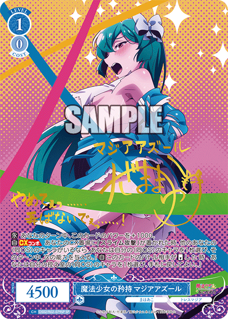 OS02/R02-079SP SP 魔法少女の矜持 マジアアズール(サイン入り)